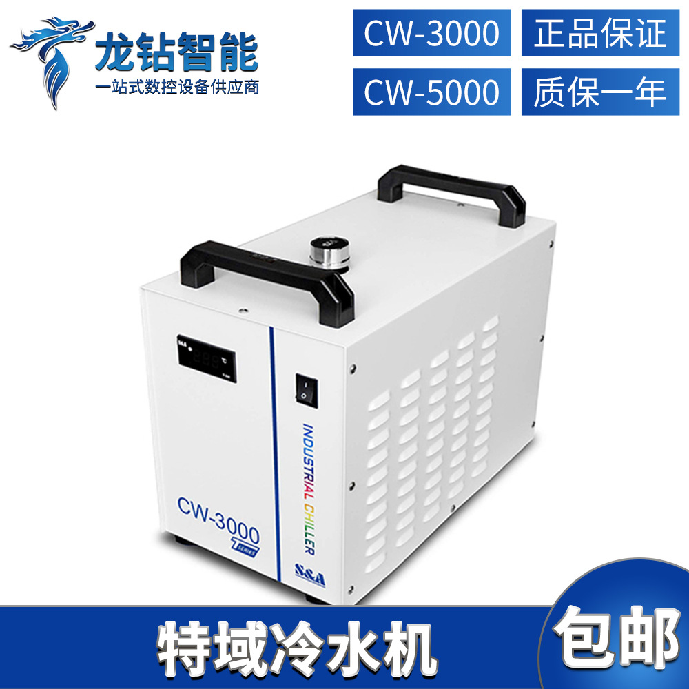 Special domain chiller CW3000/ - Laser Industrial Chiller のレビューと価格